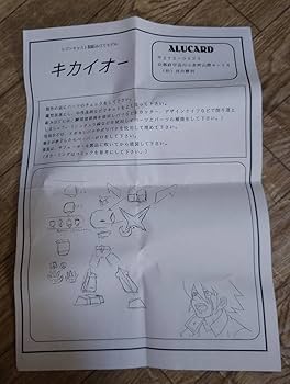 Amazon.co.jp: 超鋼戦紀キカイオー ガレージキット キカイオー